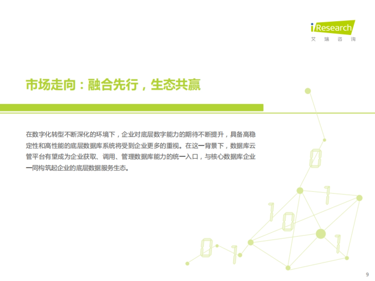 2022年数据库云管平台白皮书_第9页