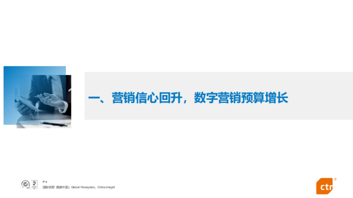 2022年搜索营销预算趋势报告_第4页
