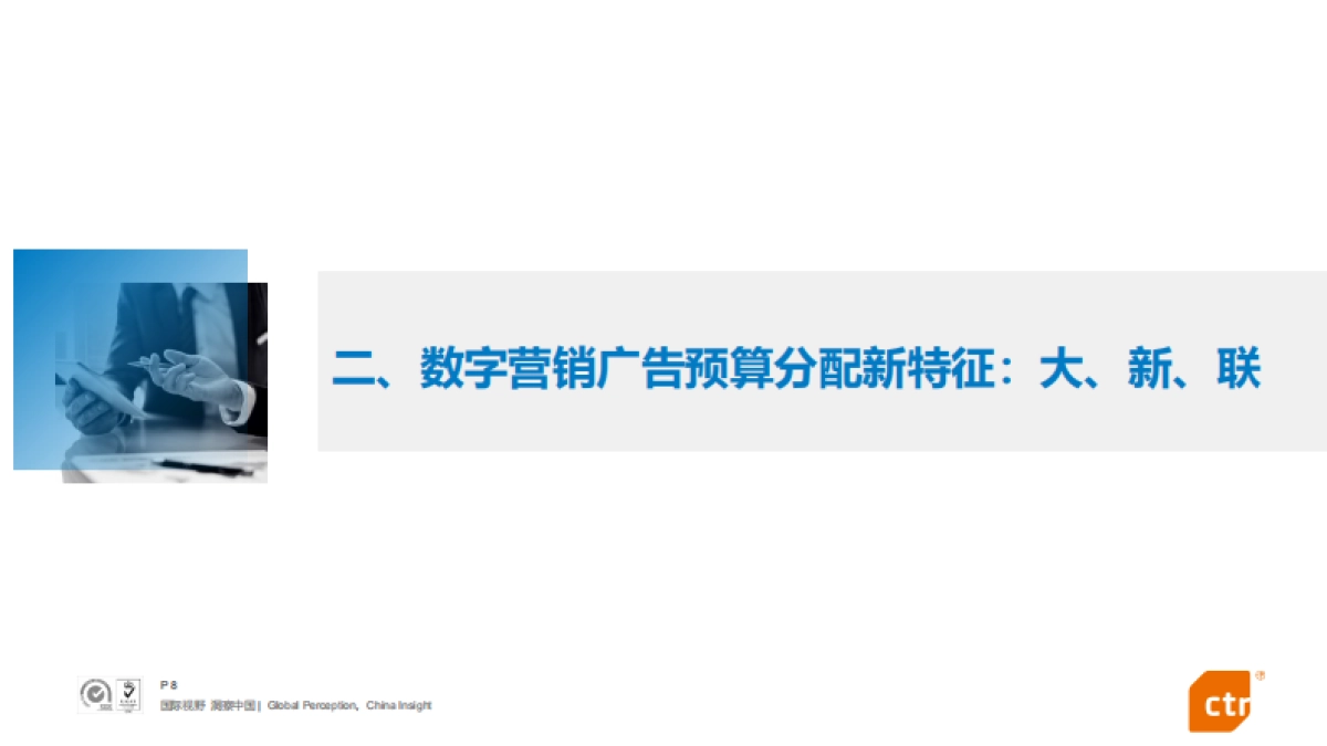 2022年搜索营销预算趋势报告_第8页