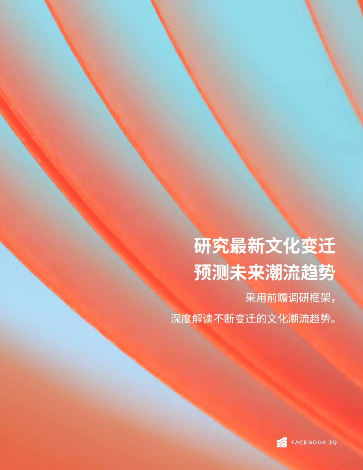 2022年文化潮流趋势报告-Facebook IQ -57页_第2页