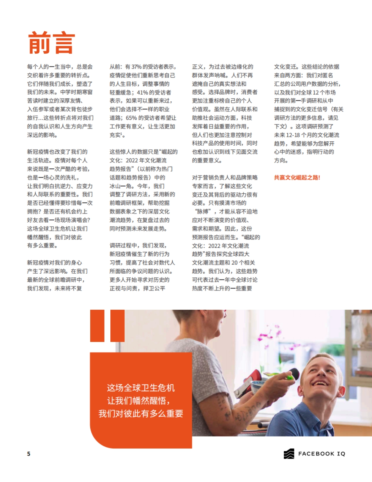 2022年文化潮流趋势报告-Facebook IQ -57页_第5页
