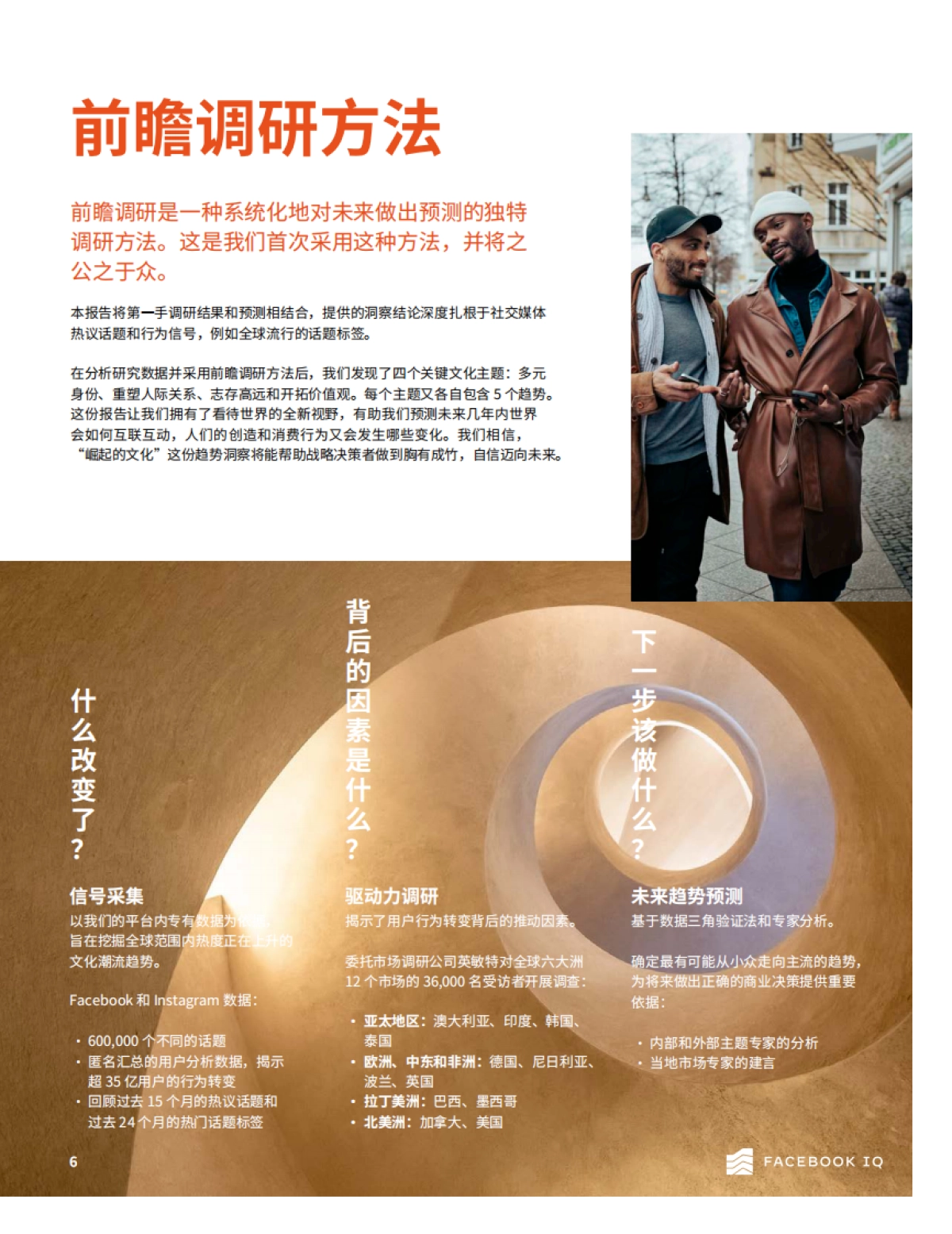 2022年文化潮流趋势报告-Facebook IQ -57页_第6页