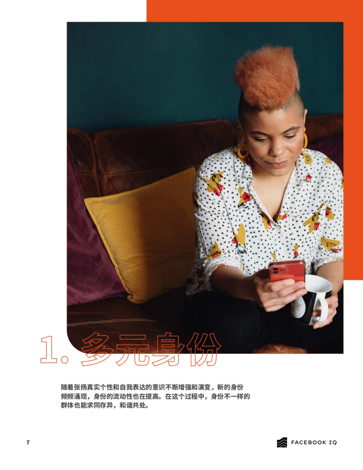 2022年文化潮流趋势报告-Facebook IQ -57页_第7页
