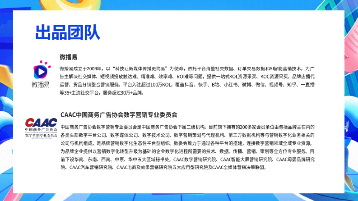 2022年中国KOL营销市场概览与趋势研究报告-57页_第3页