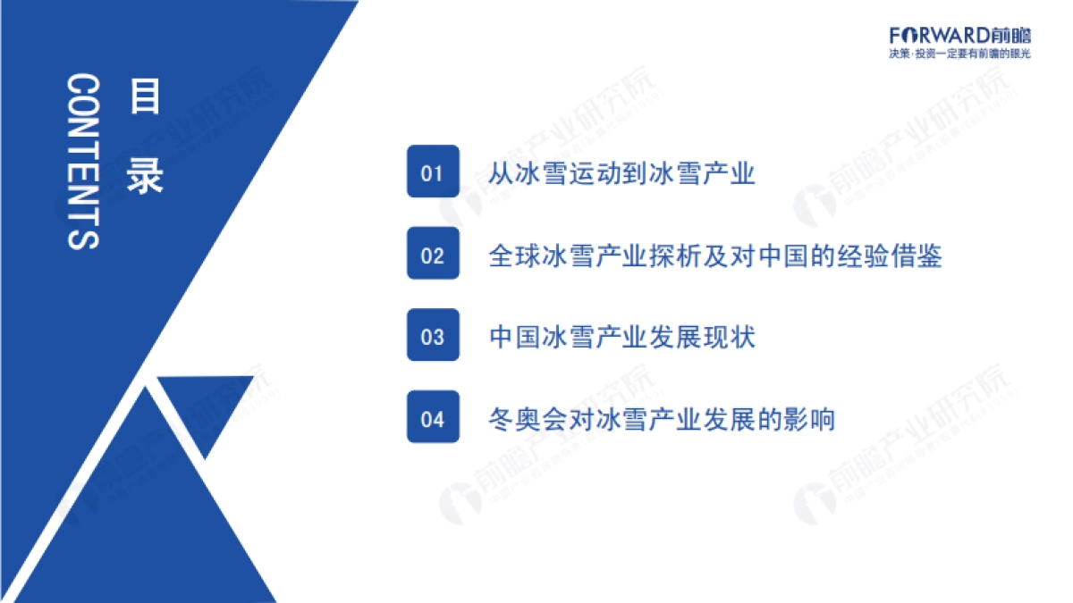 2022年中国冰雪产业趋势发展白皮书-前瞻产业研究院_第2页
