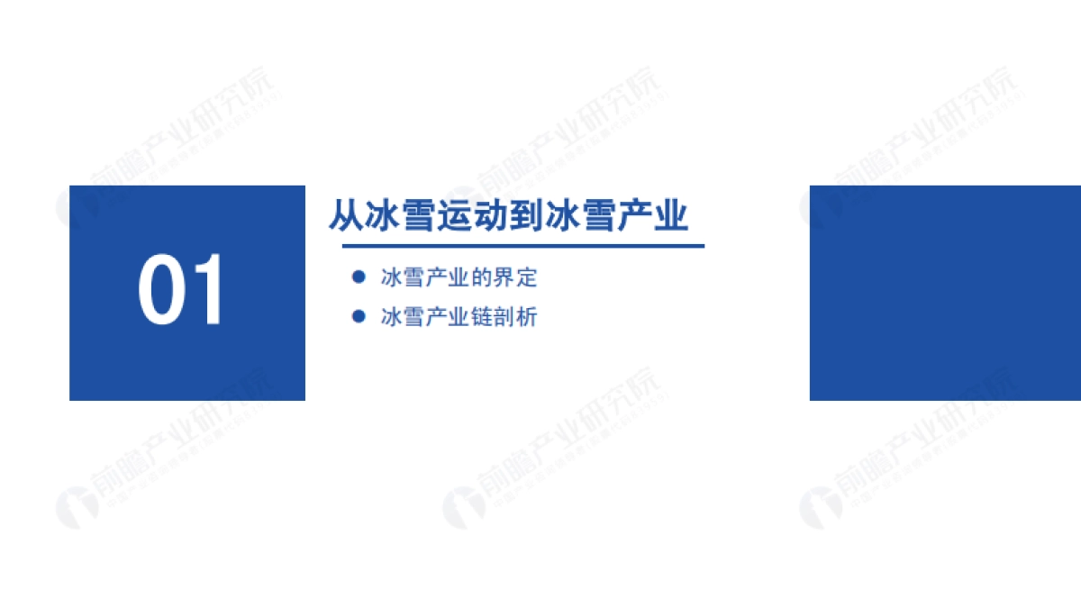 2022年中国冰雪产业趋势发展白皮书-前瞻产业研究院_第3页
