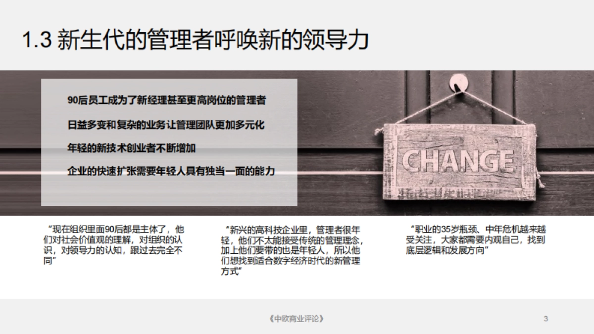 2022年中国企业教练白皮书_第7页