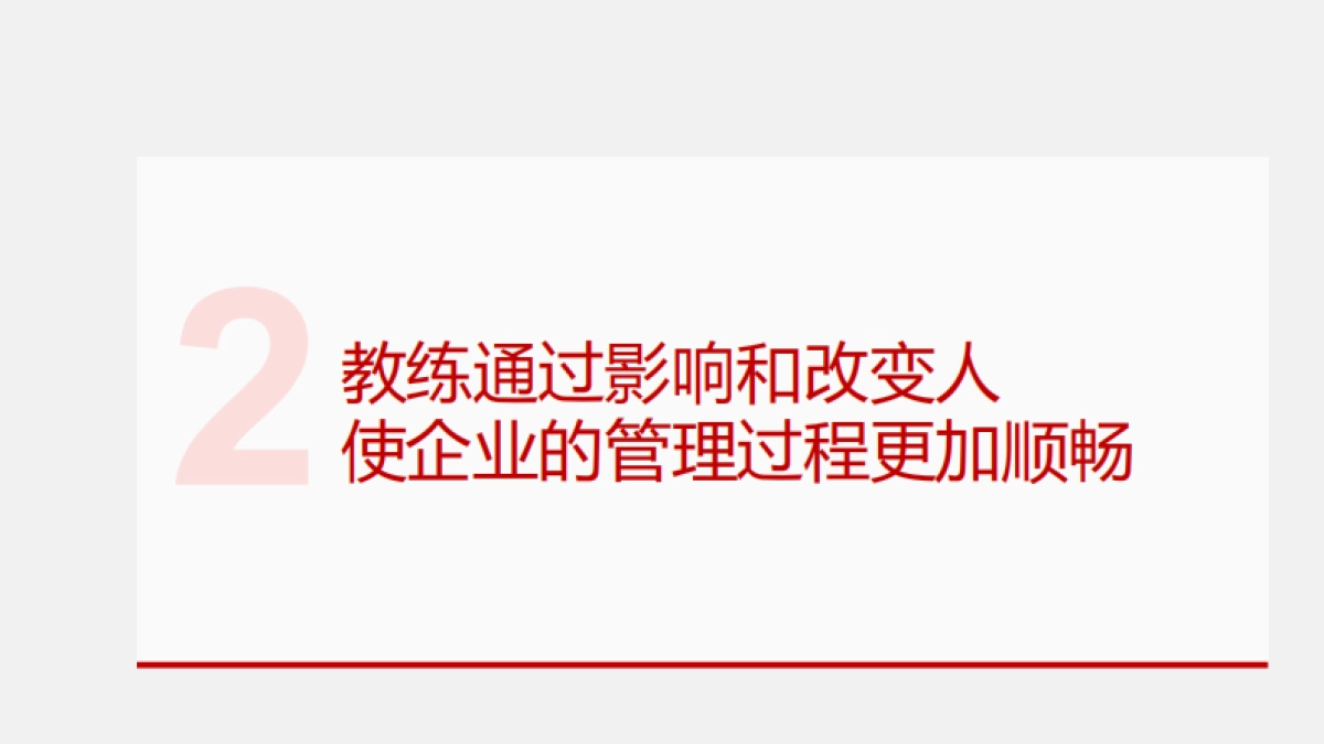 2022年中国企业教练白皮书_第8页