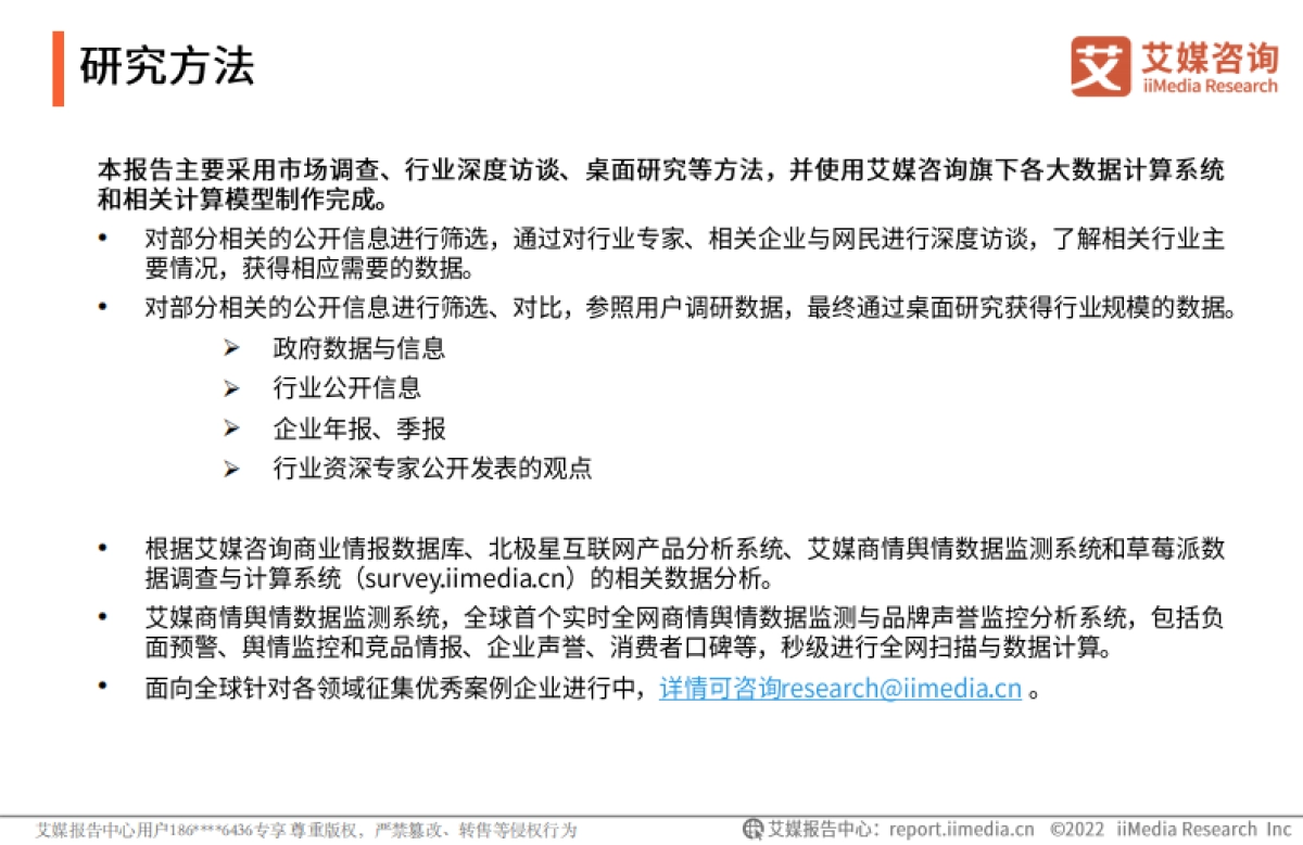 2022年中国商业航天产业发展趋势专题研究报告_第2页