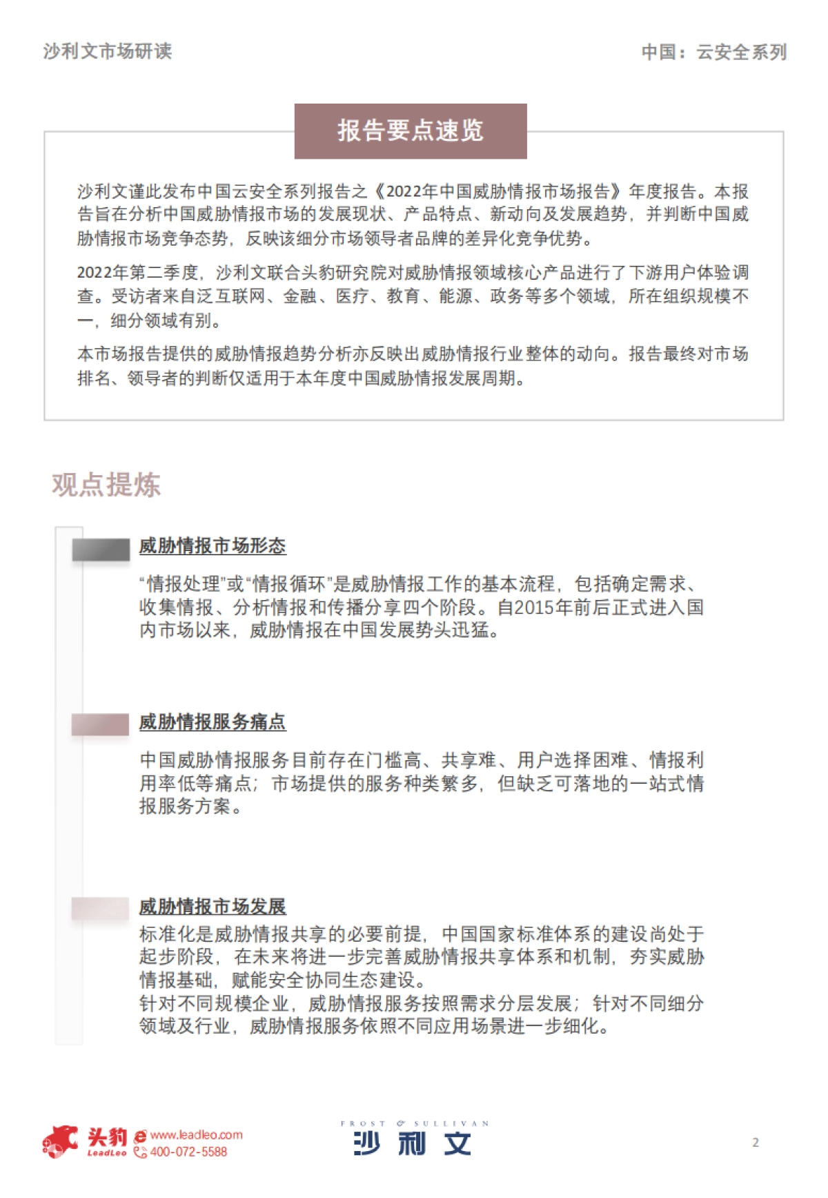 2022年中国威胁情报市场报告_第2页