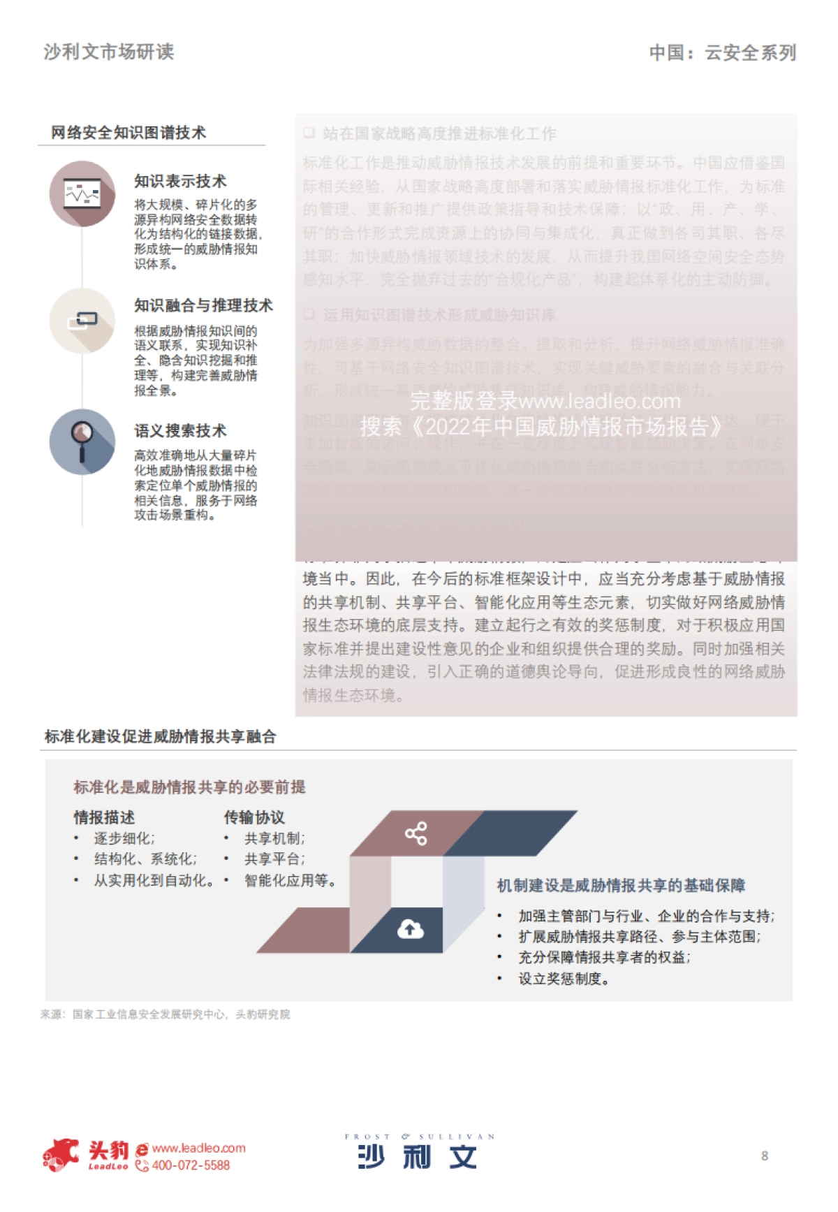 2022年中国威胁情报市场报告_第8页