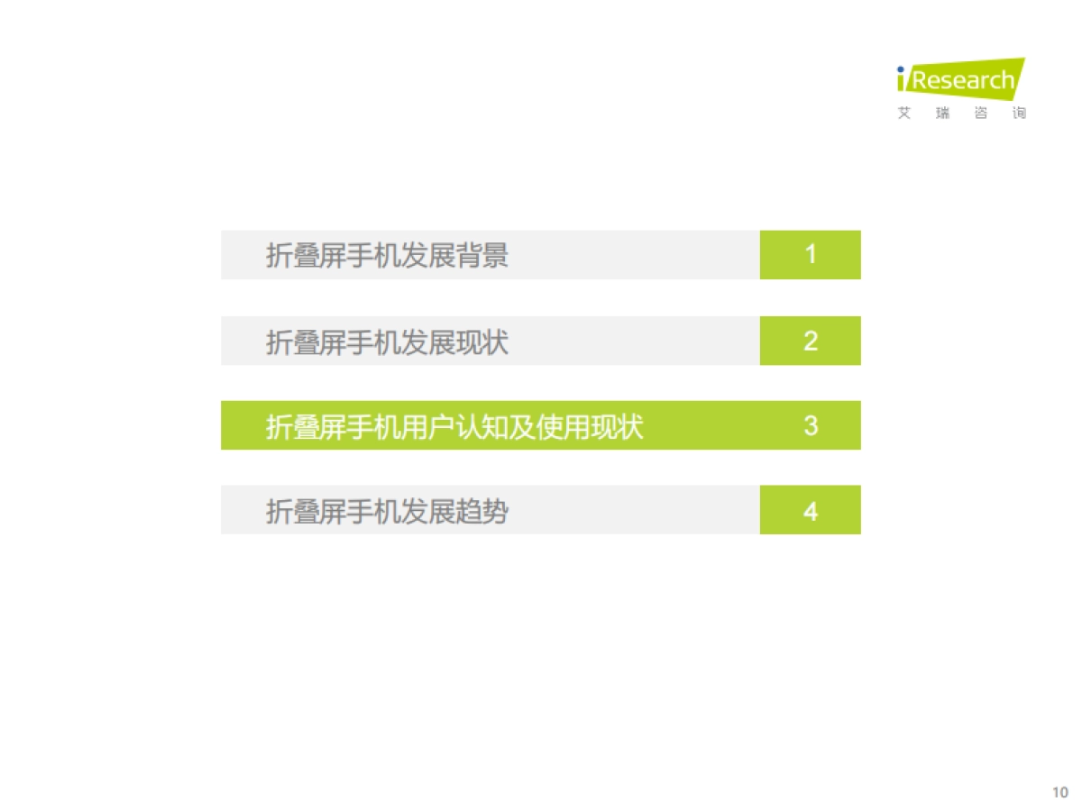 2022年中国折叠屏手机市场洞察报告_第10页