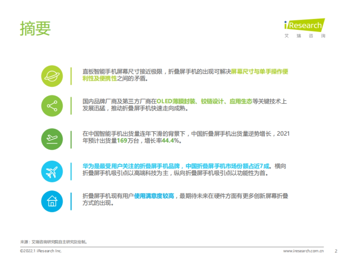 2022年中国折叠屏手机市场洞察报告_第2页