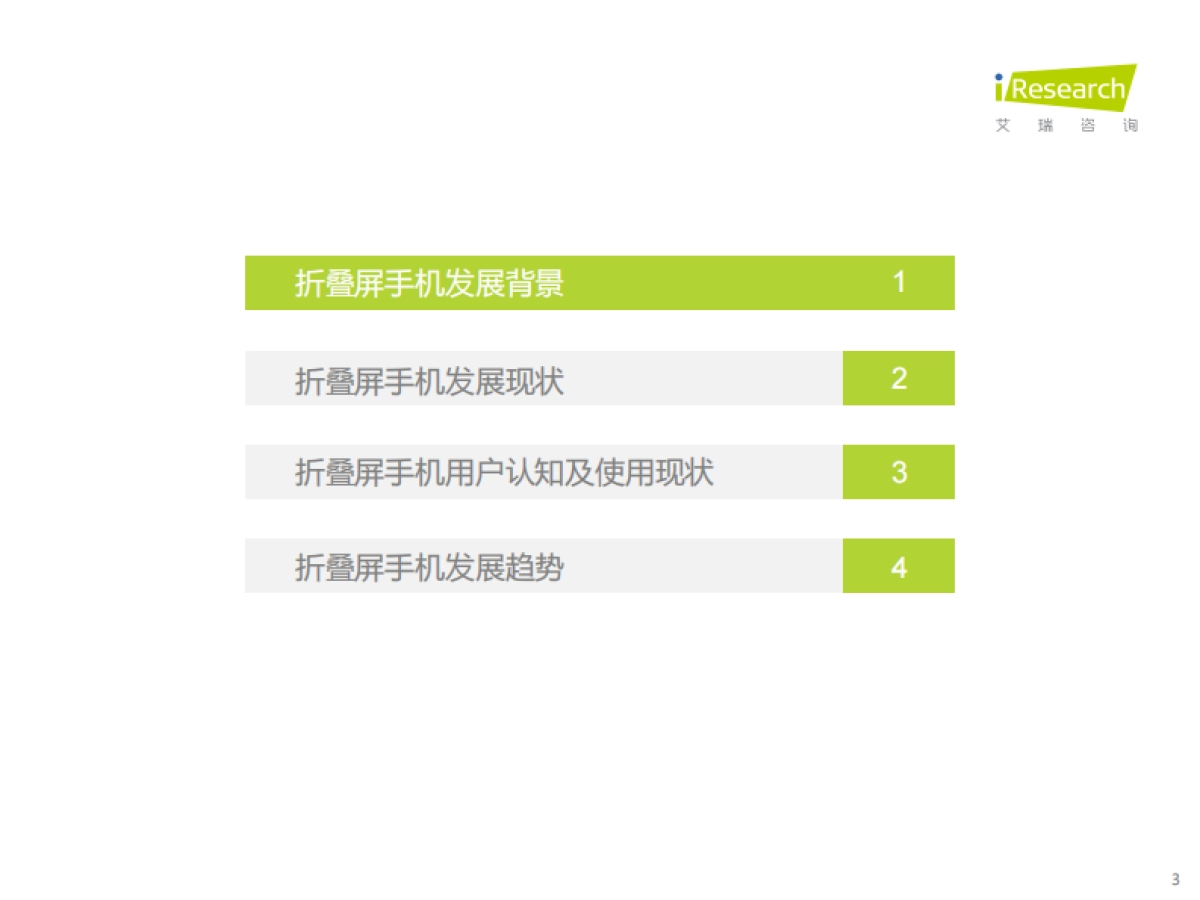 2022年中国折叠屏手机市场洞察报告_第3页