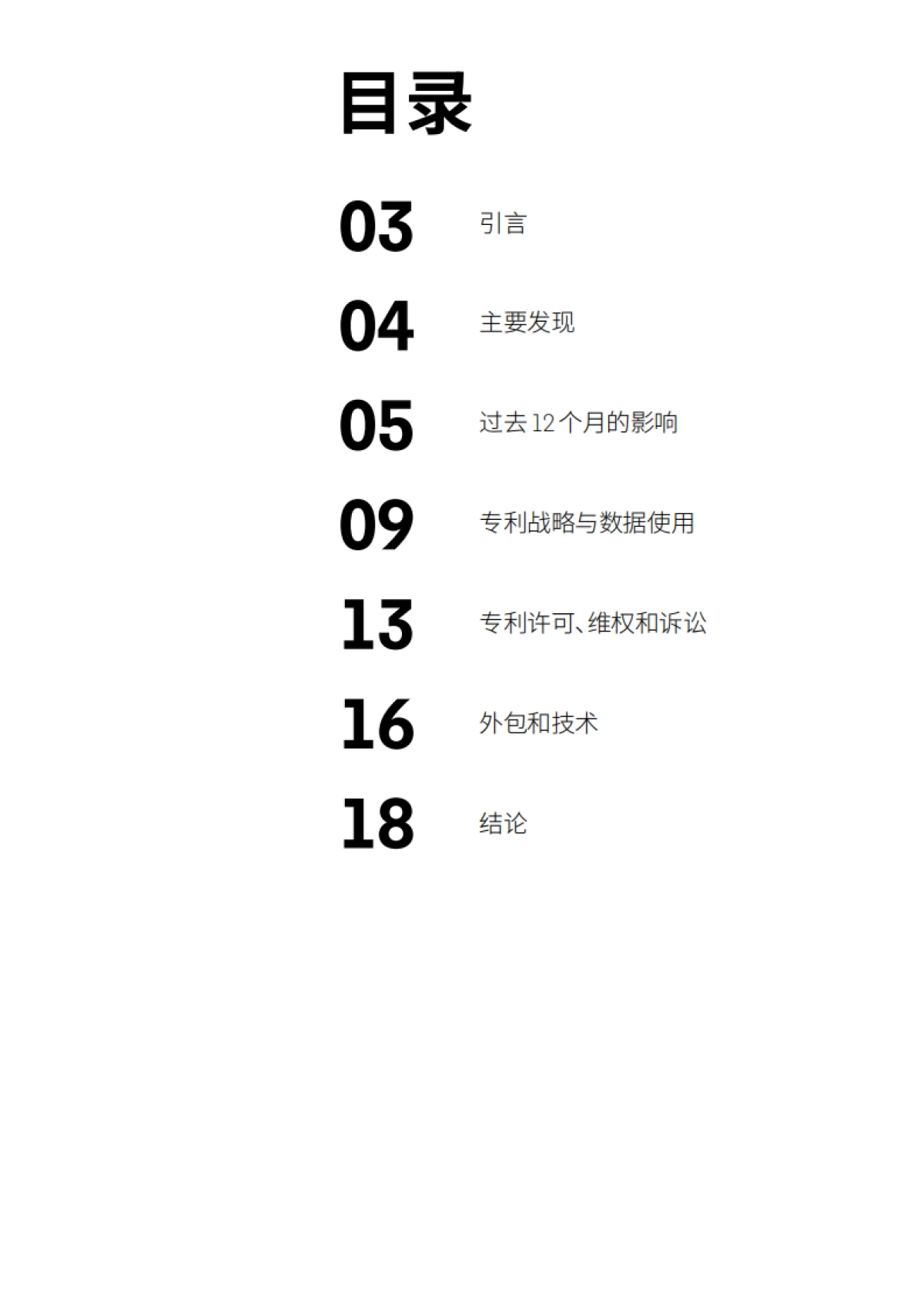 2022年专利趋势报告-科睿唯安-19页_第2页