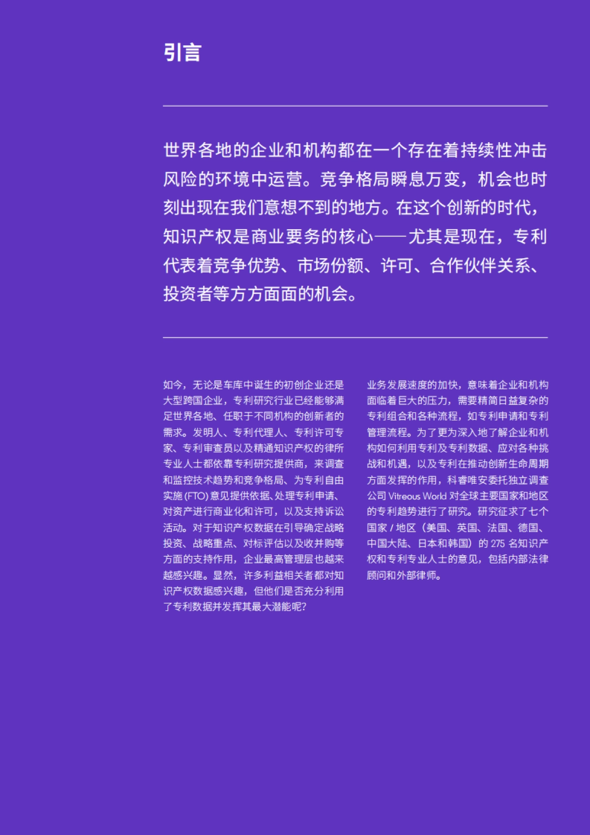 2022年专利趋势报告-科睿唯安-19页_第3页