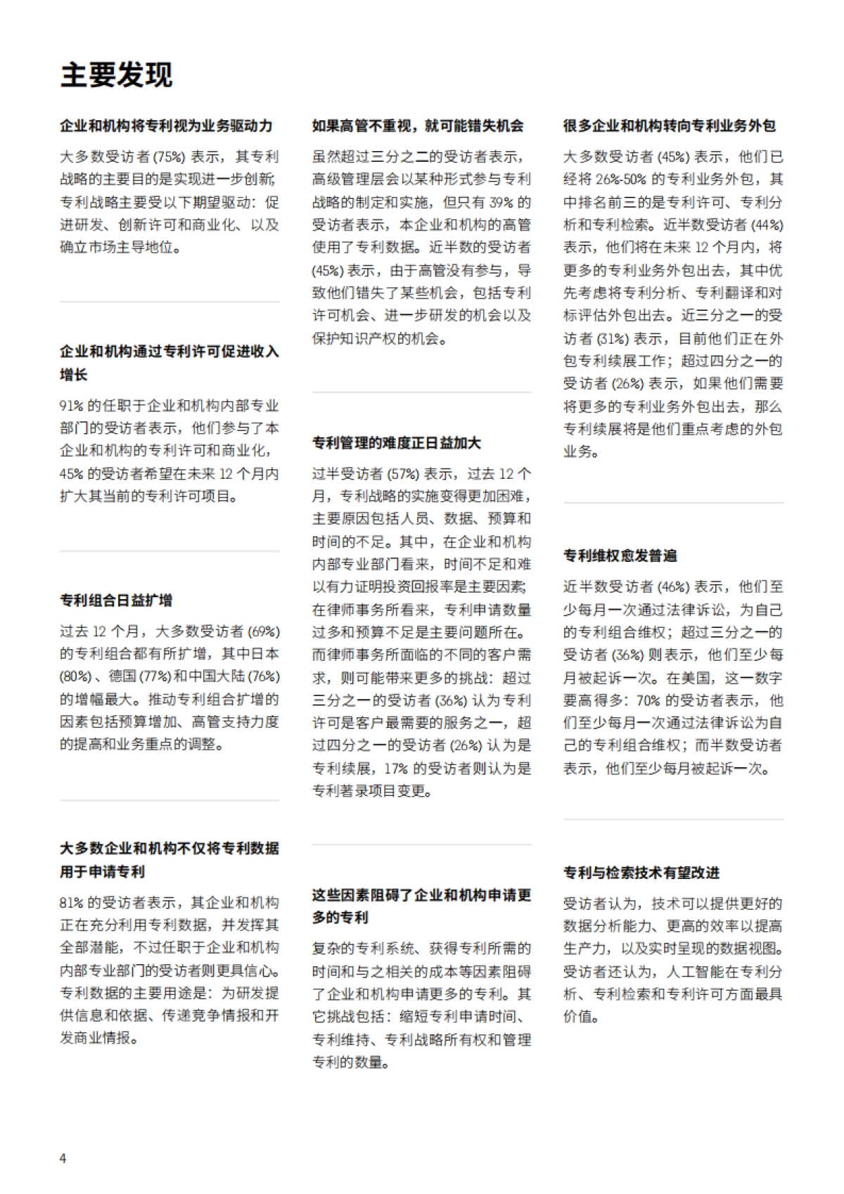 2022年专利趋势报告-科睿唯安-19页_第4页