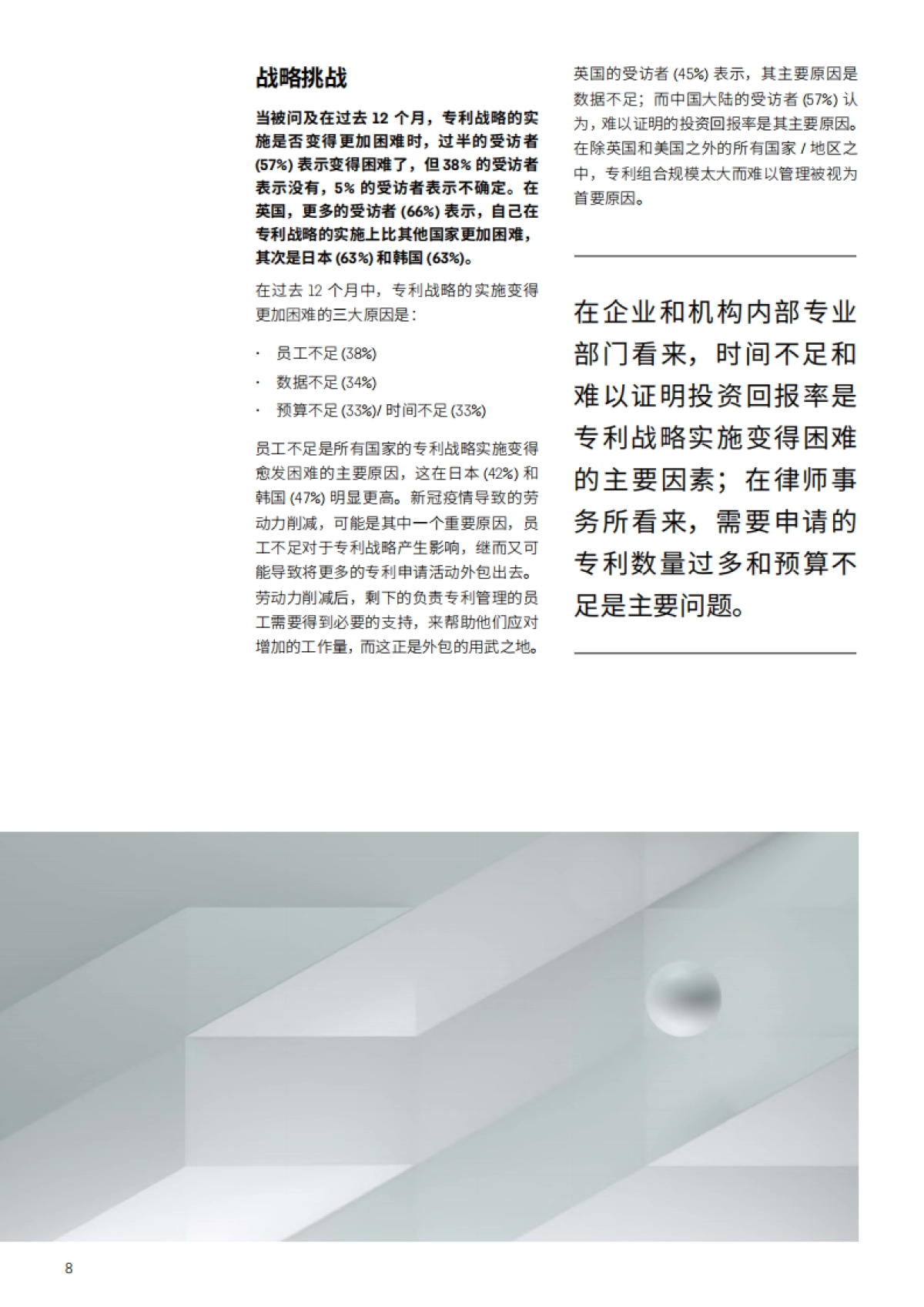 2022年专利趋势报告-科睿唯安-19页_第8页