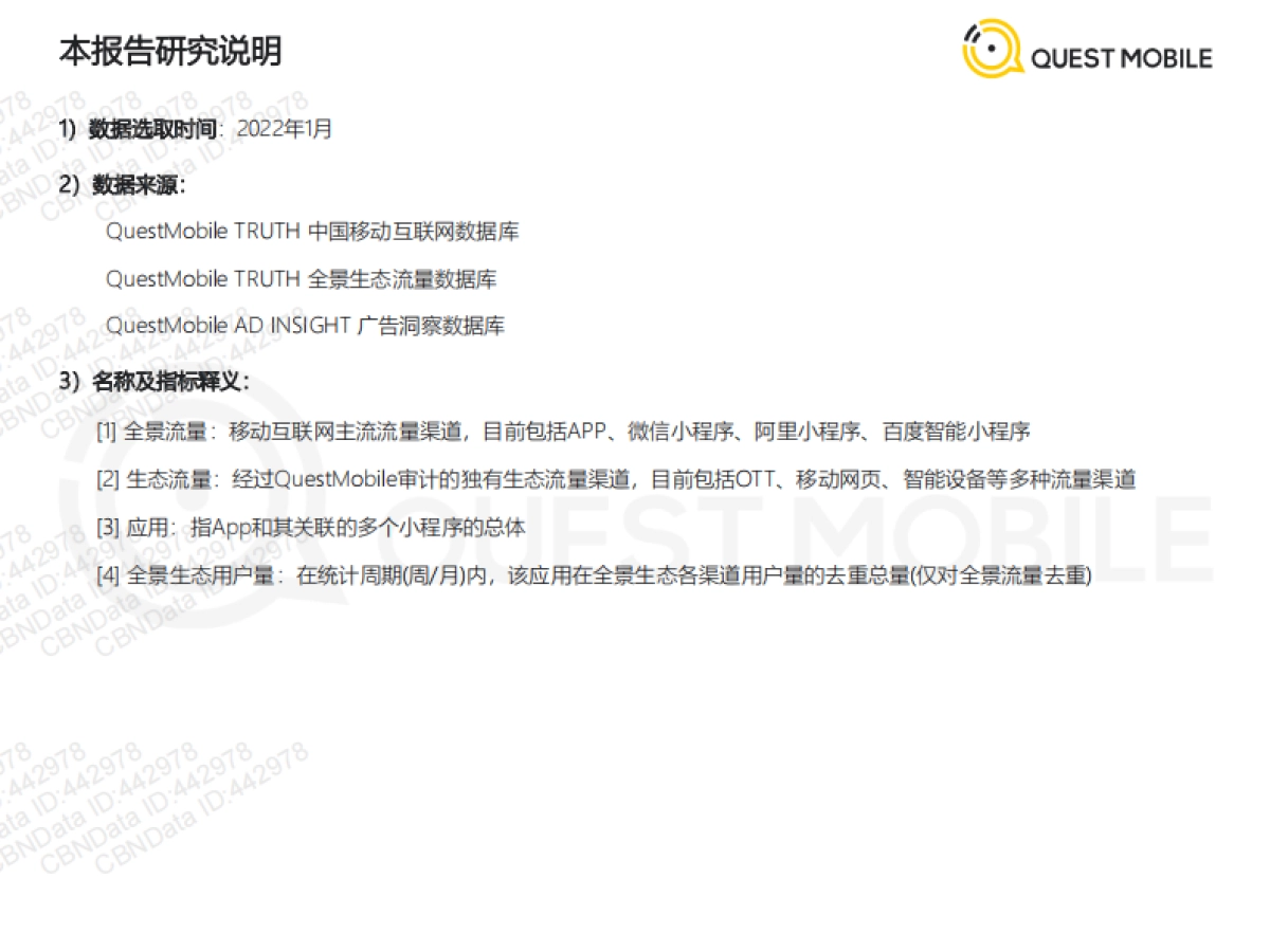 2022全景生态流量春季报告-QuestMobile-41页_第2页