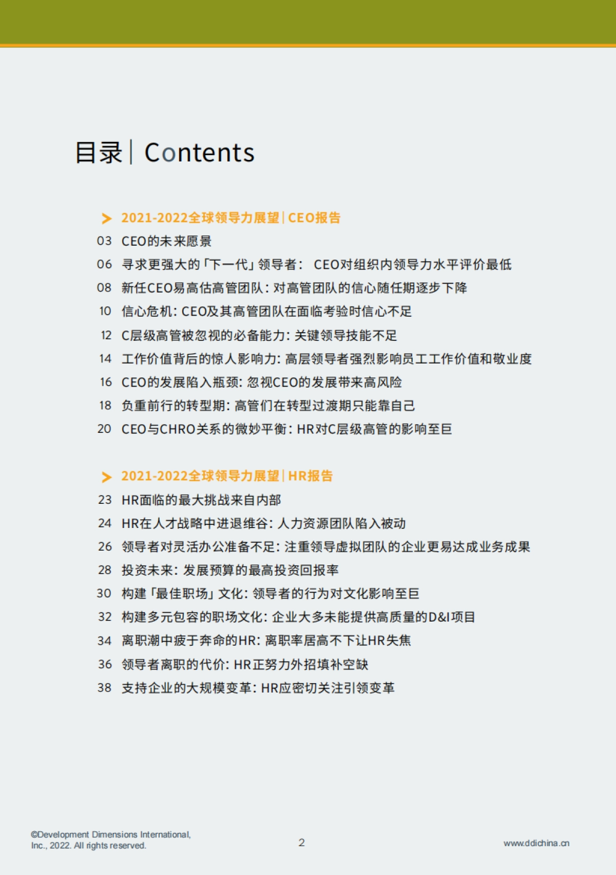 2022全球领导力展望-CEO&HR报告特刊-DDI智睿咨询-44页_第4页