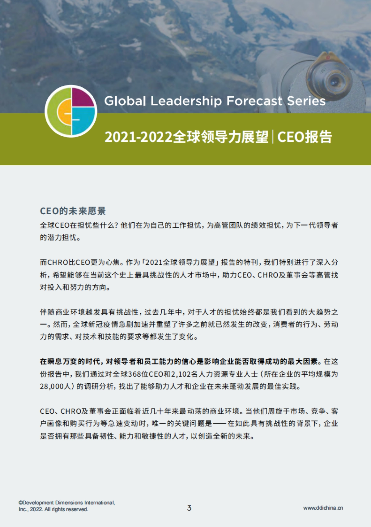 2022全球领导力展望-CEO&HR报告特刊-DDI智睿咨询-44页_第5页