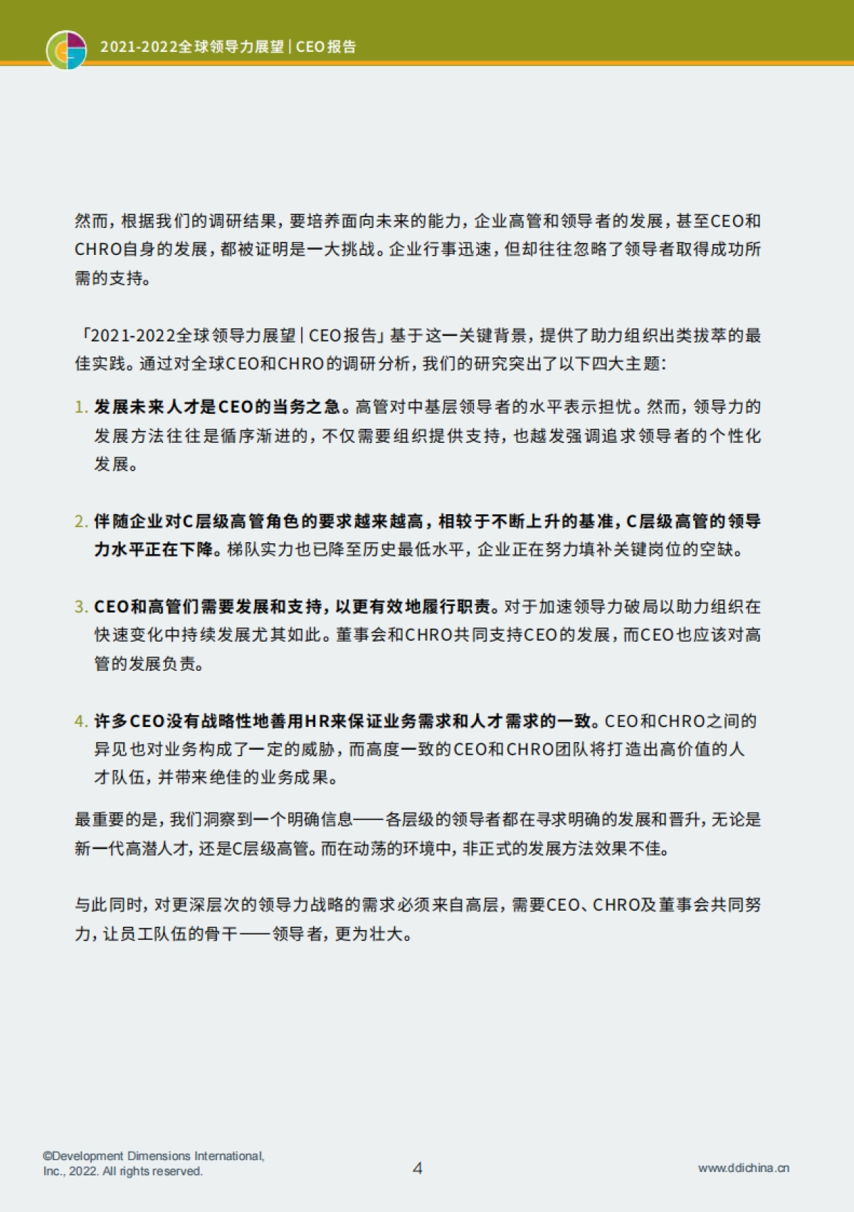2022全球领导力展望-CEO&HR报告特刊-DDI智睿咨询-44页_第6页
