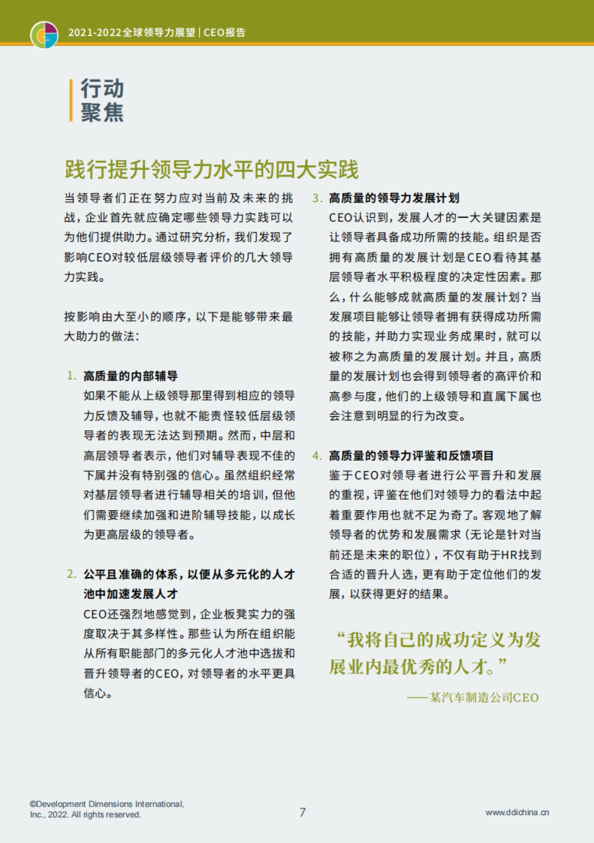 2022全球领导力展望-CEO&HR报告特刊-DDI智睿咨询-44页_第9页
