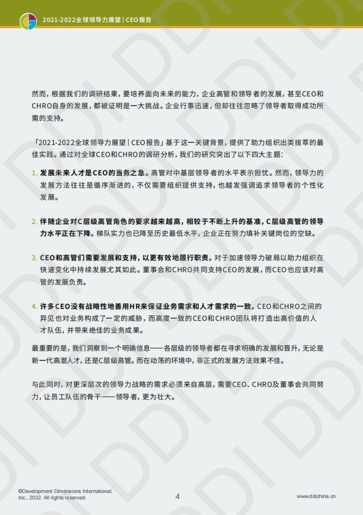 2022全球领导力展望报告：特刊-DDI_第6页