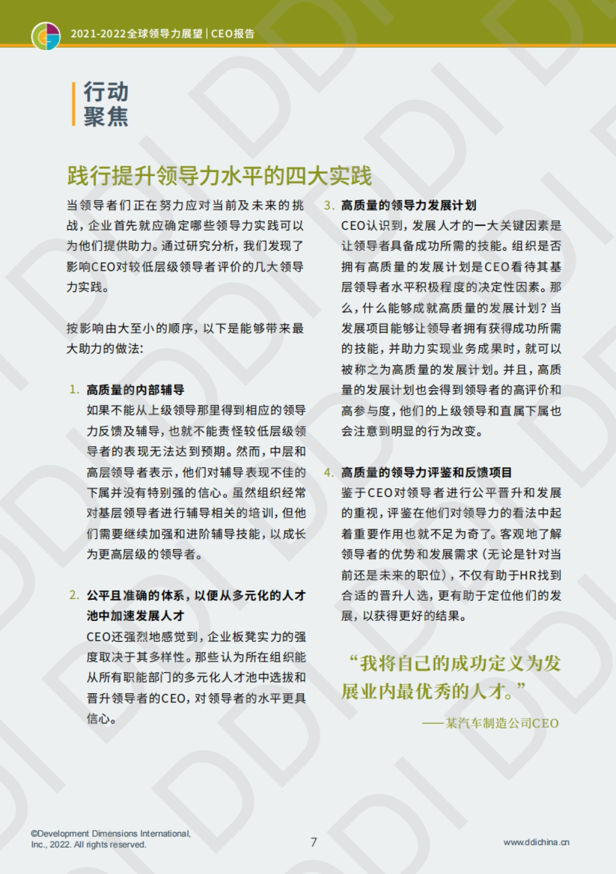 2022全球领导力展望报告：特刊-DDI_第9页