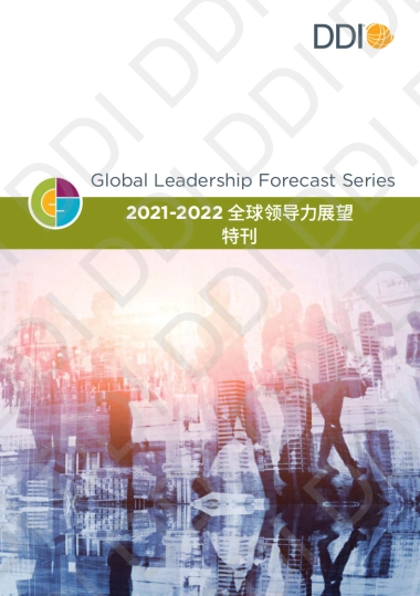 2022全球领导力展望报告：特刊-DDI