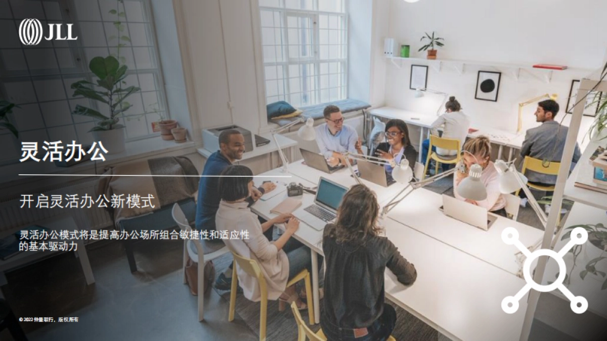 2022全球企业不动产十大趋势-仲量联行-48页_第9页