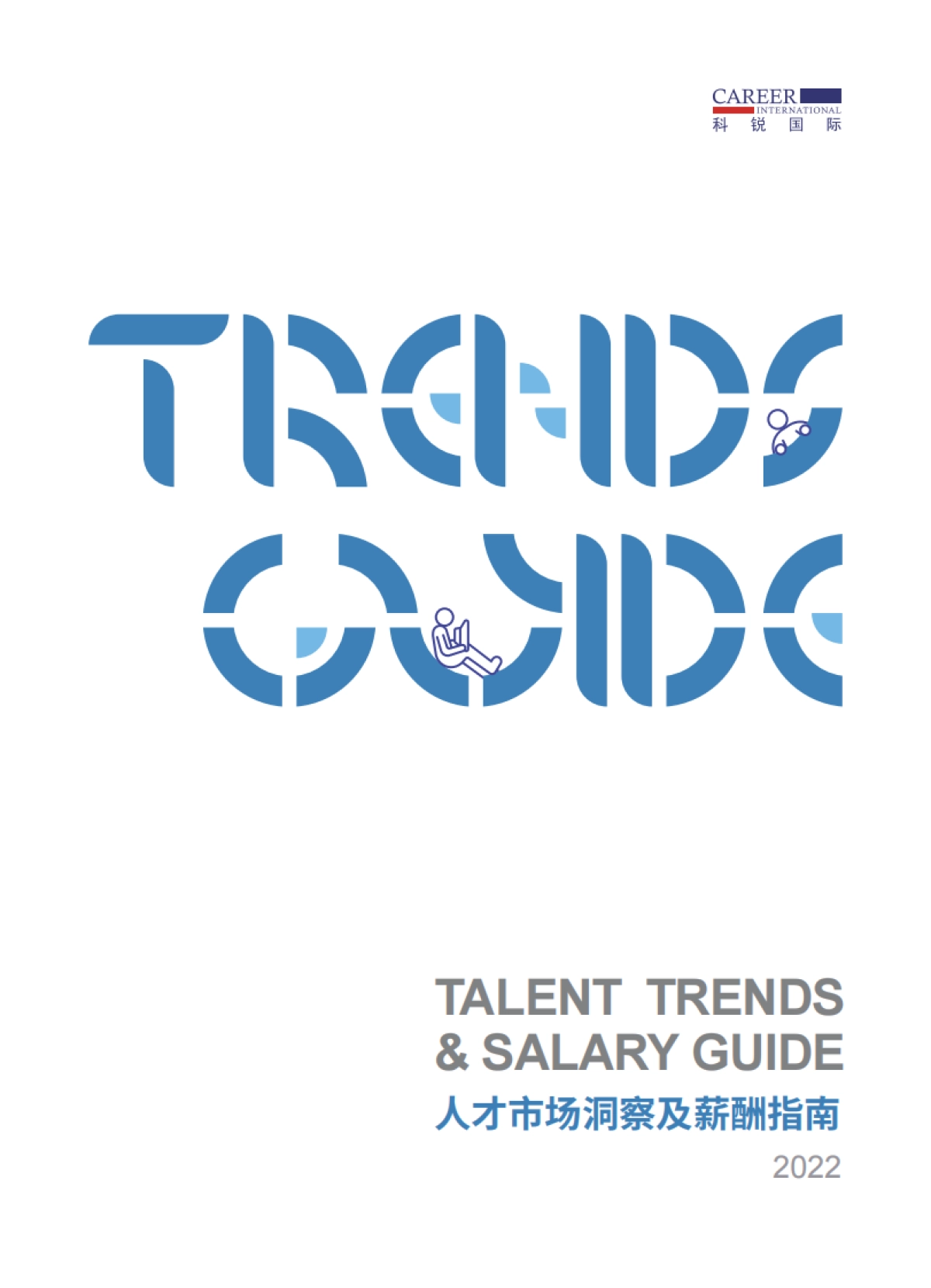 2022人才市场洞察及薪酬指南-科锐_第1页