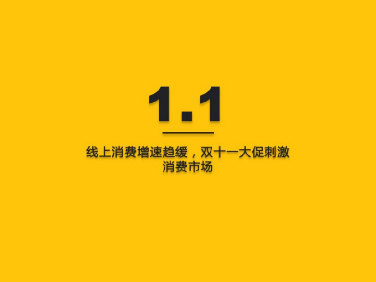 2022双十一洞察报告_第5页