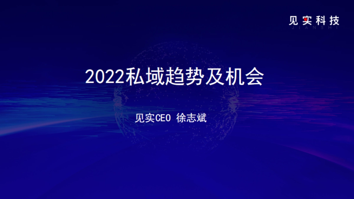 2022私域最燃打法01：2022私域趋势与机会_第2页