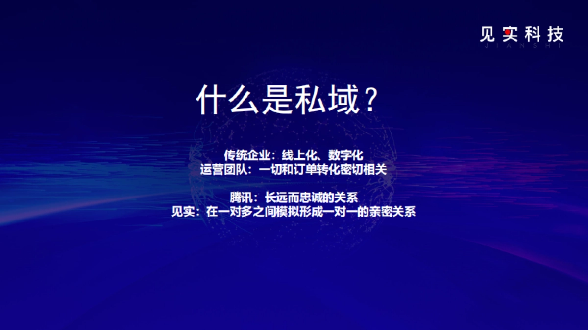 2022私域最燃打法01：2022私域趋势与机会_第7页