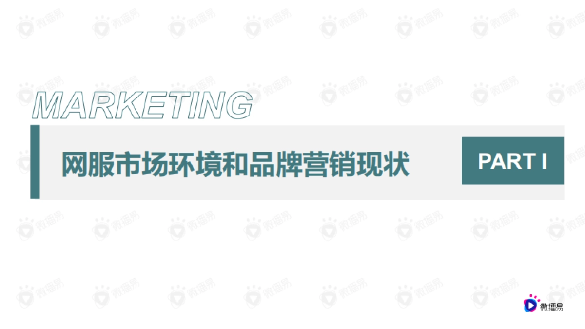 2022网服营销内容趋势洞察与优质合作达人选择标准-微播易_第2页