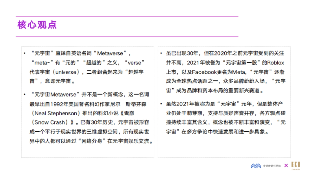 2022元宇宙营销创新白皮书-秒针营销科学院&IECIA_第4页