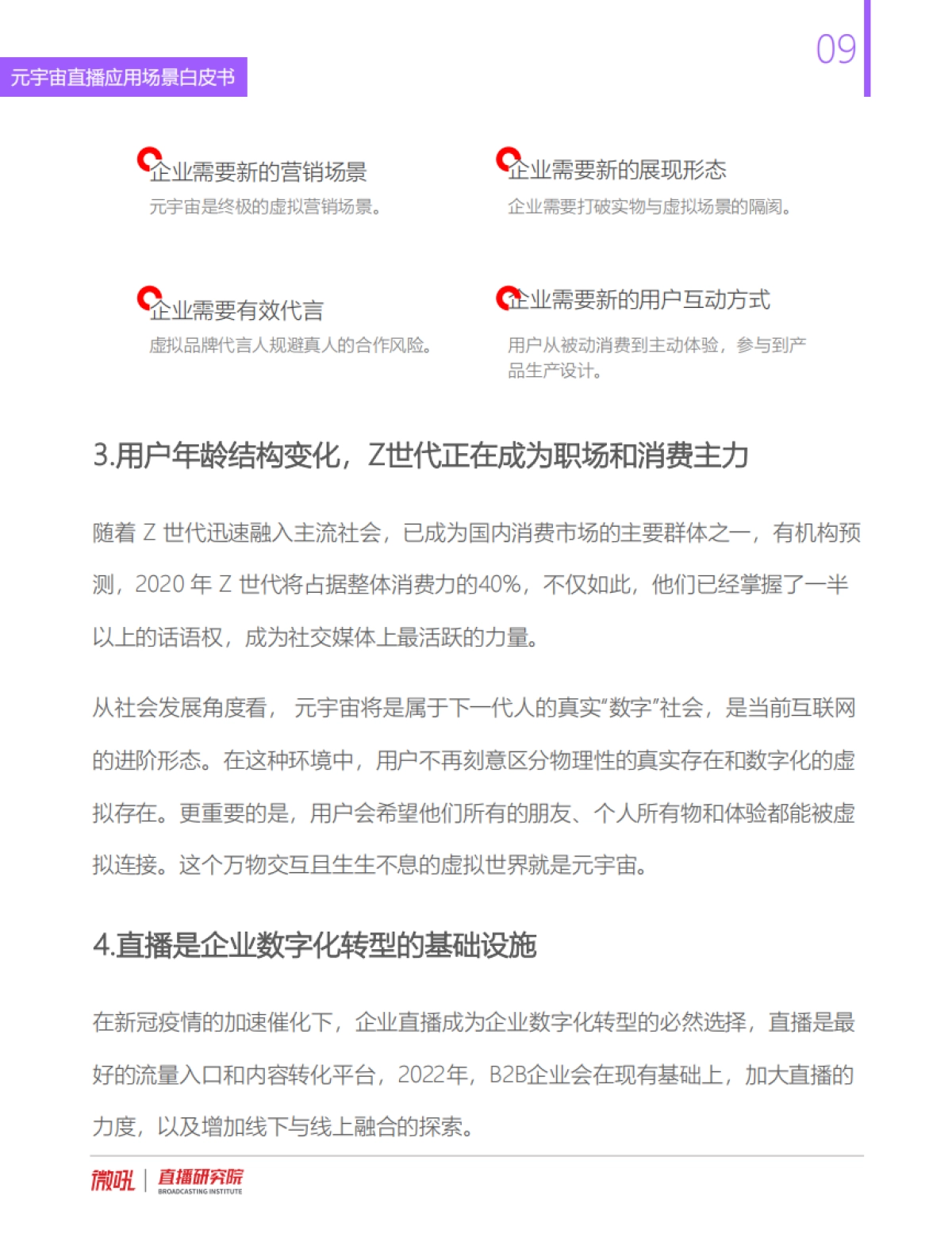 2022元宇宙直播应用白皮书_第10页