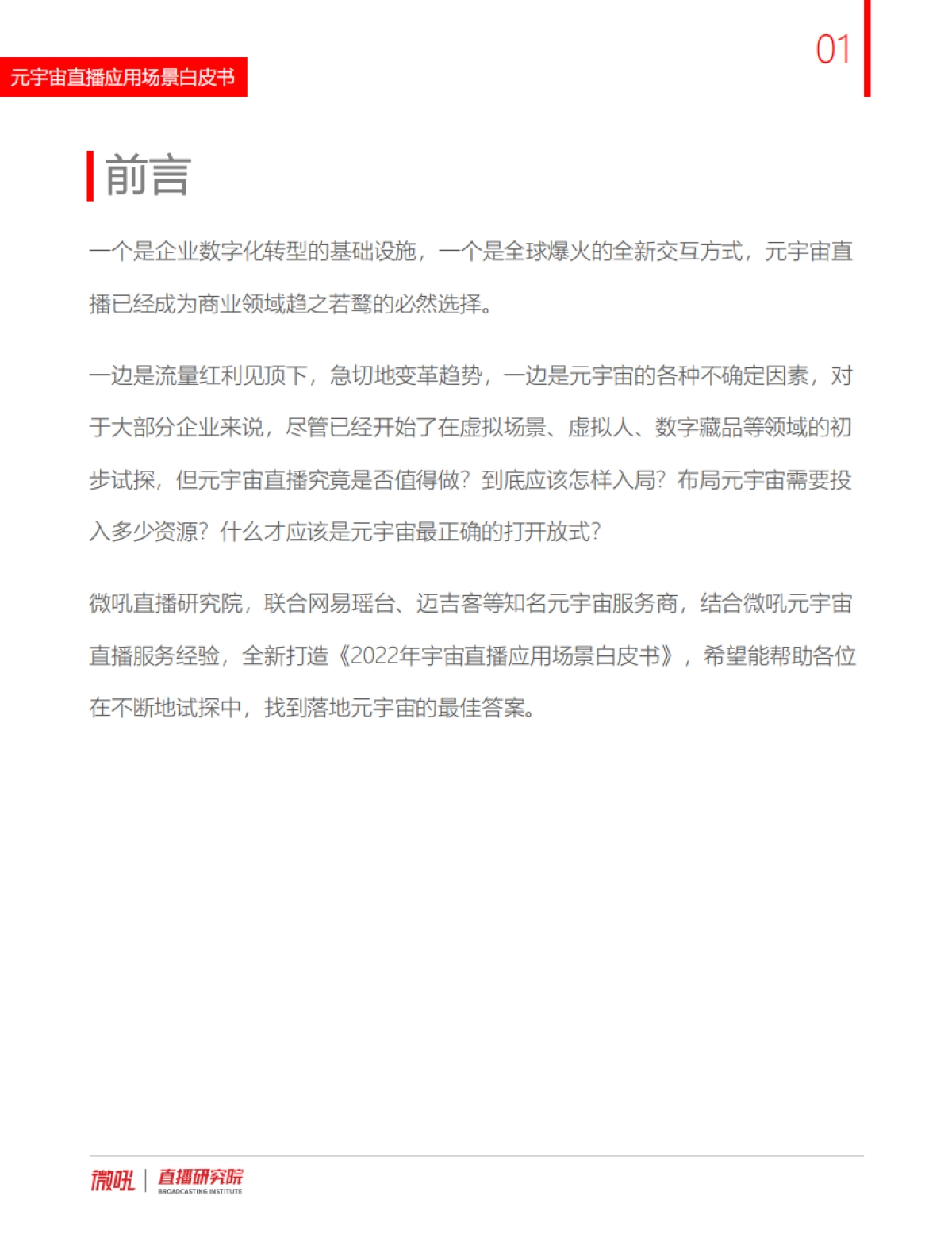 2022元宇宙直播应用白皮书_第2页