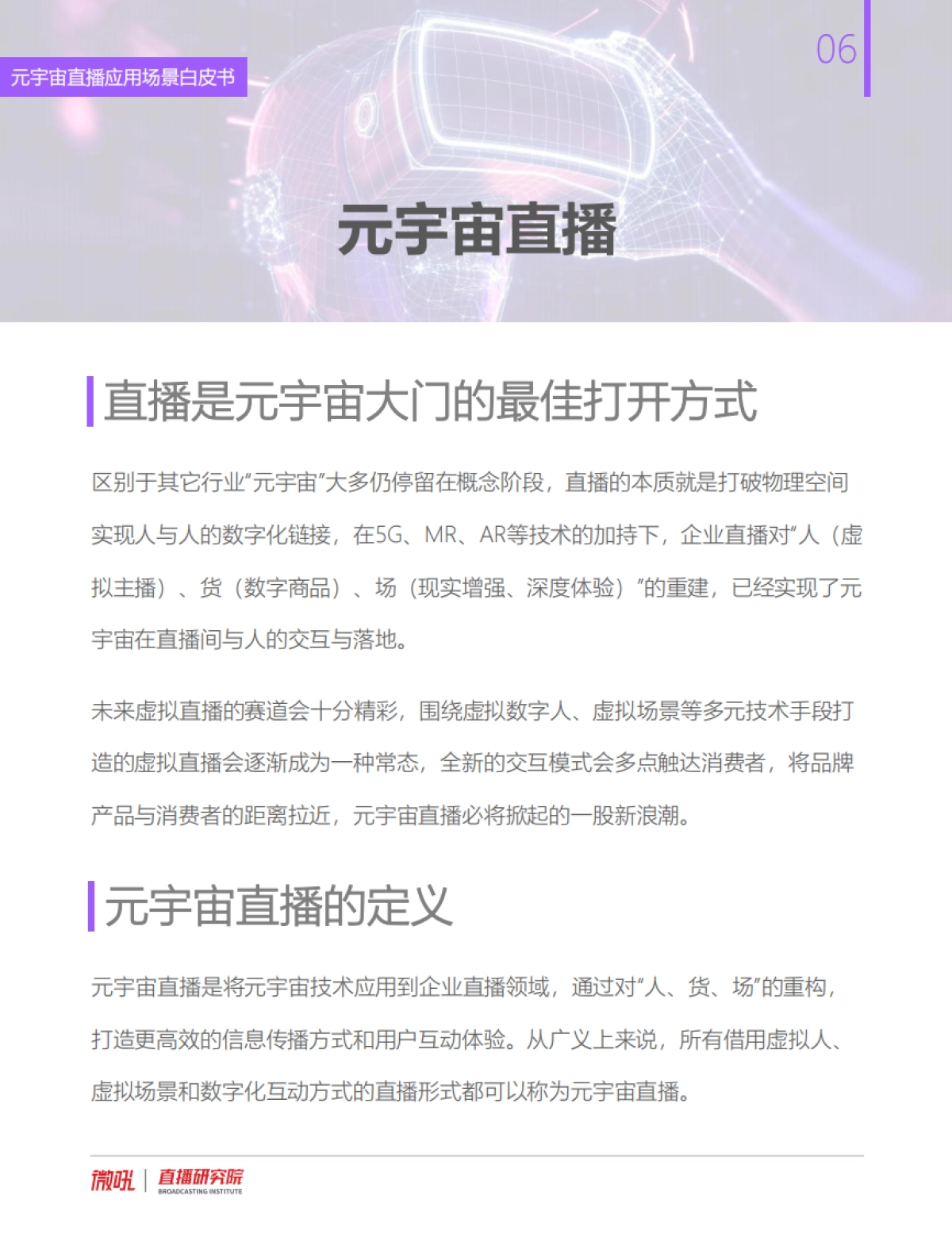 2022元宇宙直播应用白皮书_第7页