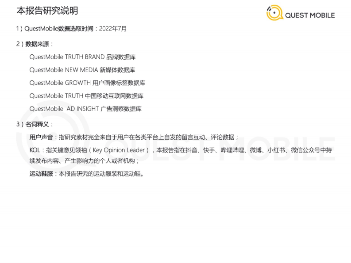 2022运动鞋服市场研究报告_第2页