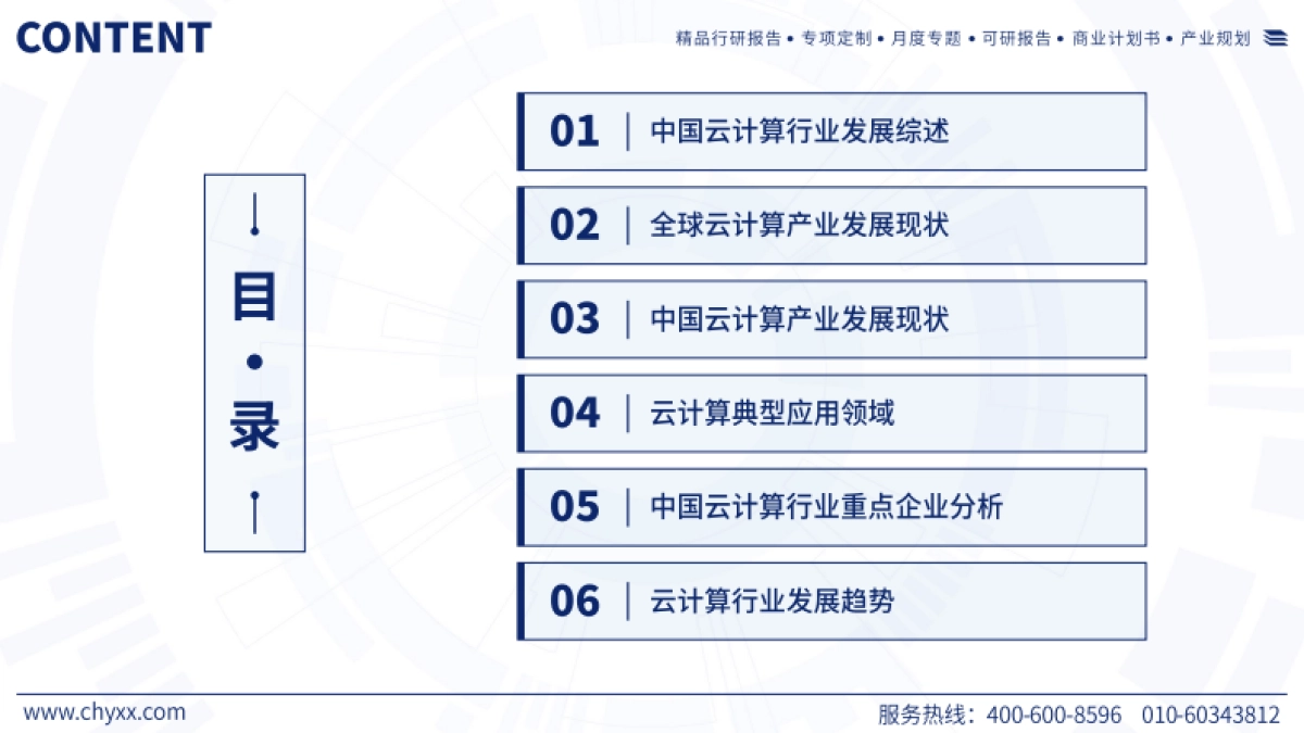 2024年中国云计算产业现状及发展趋势研究报-44页_第2页