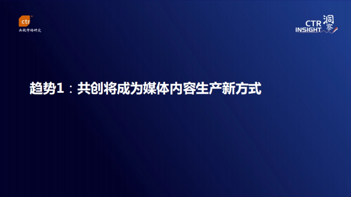 2022中国媒体市场趋势_第7页