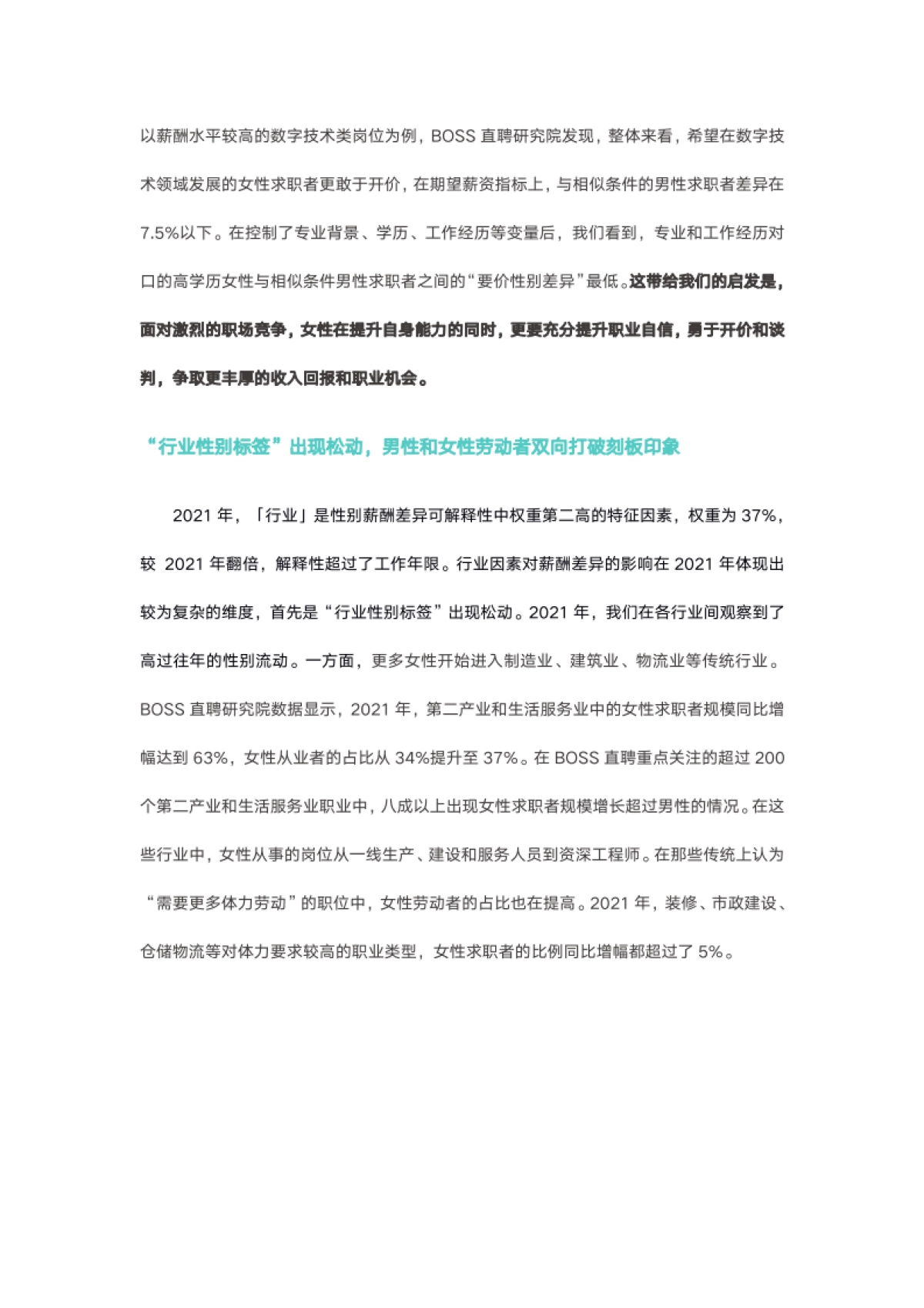 2022中国职场性别薪酬差异报告_第6页