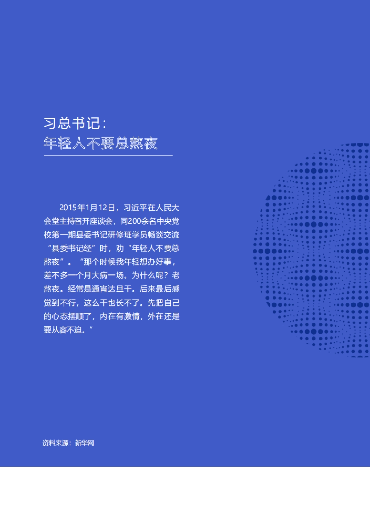 2022中国作息报告-中国睡眠大会×倍轻松×零点有数_第2页