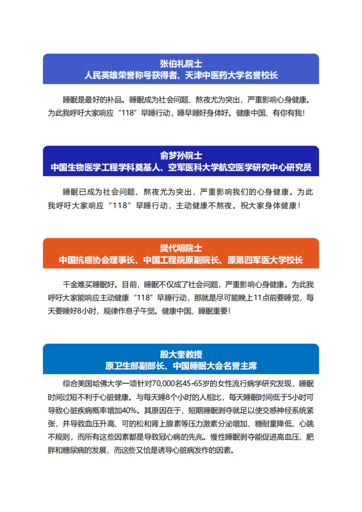 2022中国作息报告-中国睡眠大会×倍轻松×零点有数_第4页