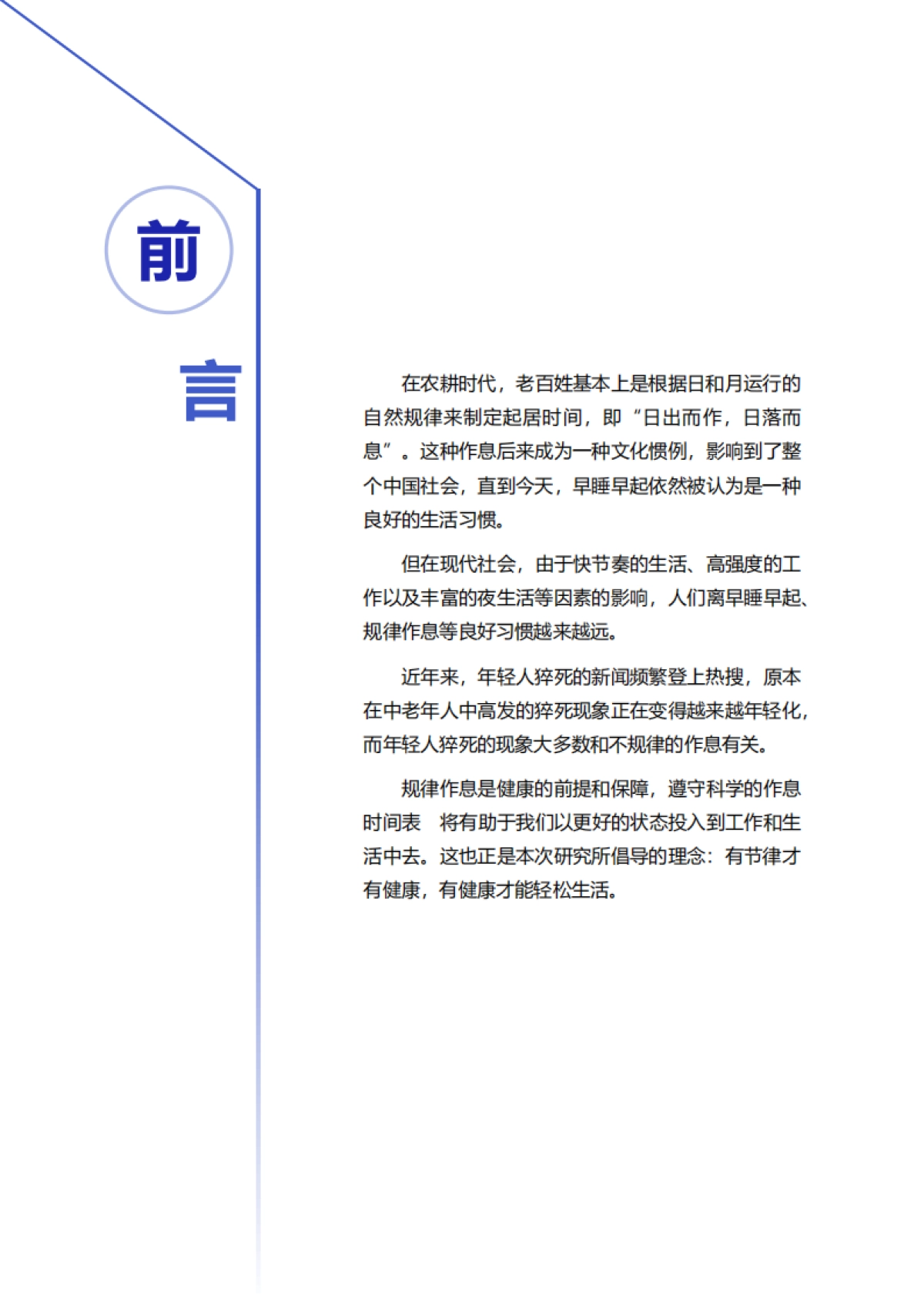 2022中国作息报告-中国睡眠大会×倍轻松×零点有数_第5页