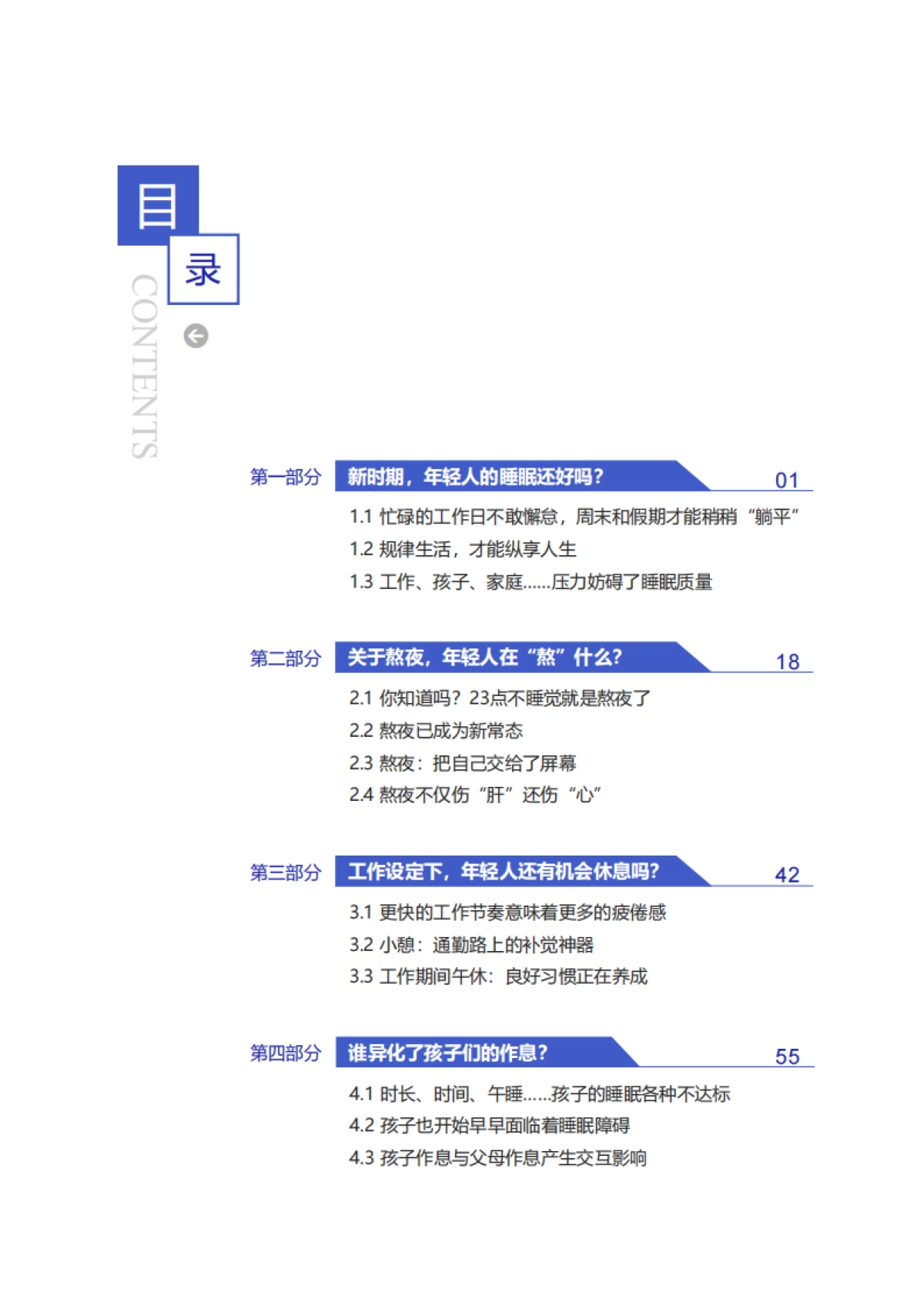 2022中国作息报告-中国睡眠大会×倍轻松×零点有数_第8页
