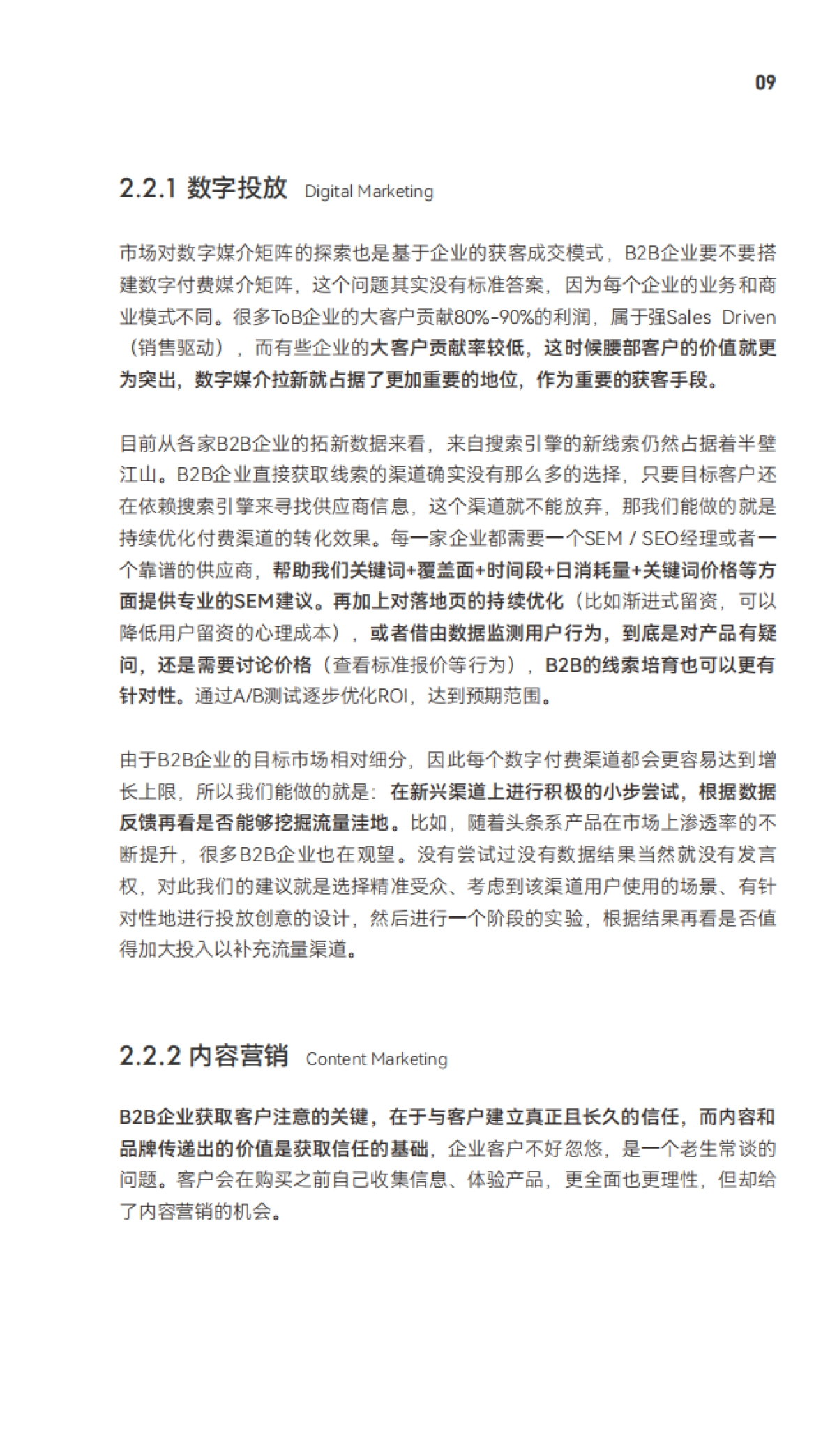 2023 B2B营销带动式增长白皮书-Convertlab营销实验室_第10页