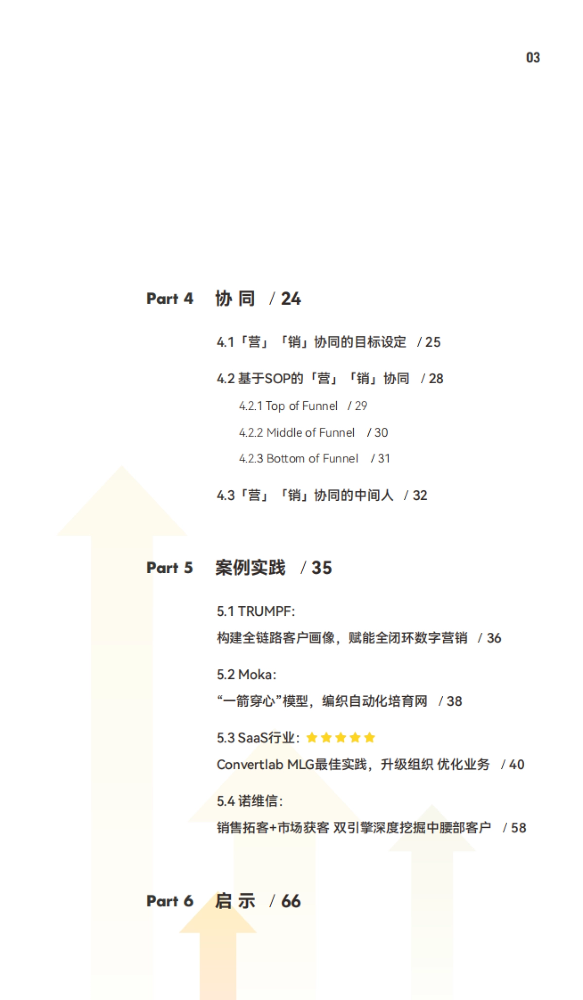 2023 B2B营销带动式增长白皮书-Convertlab营销实验室_第4页